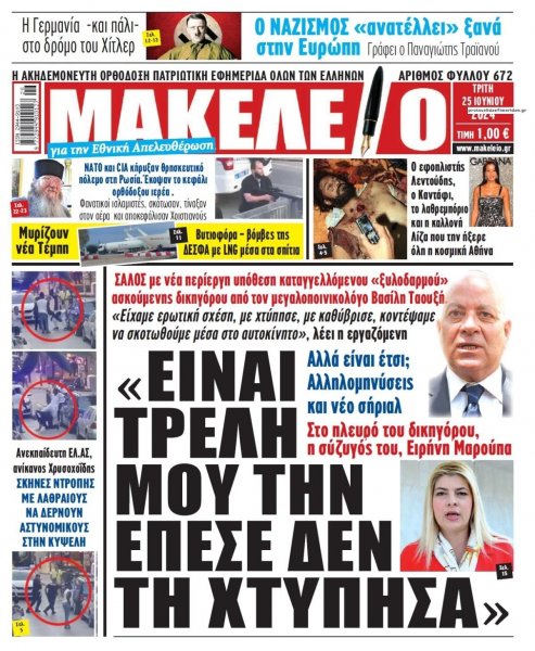 Μακελειό
