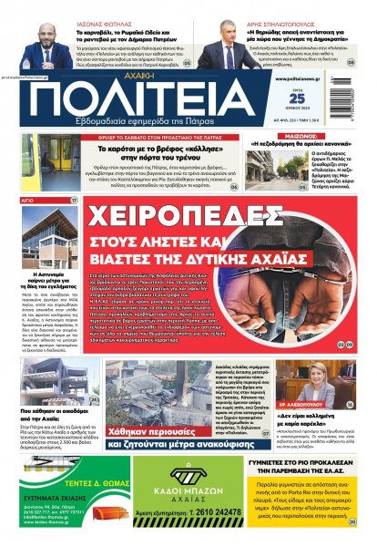 Πολιτεία Αχαϊκή