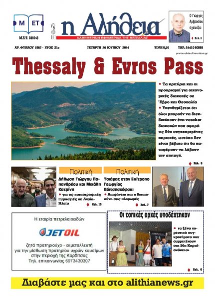 Αλήθεια της Καρδίτσας