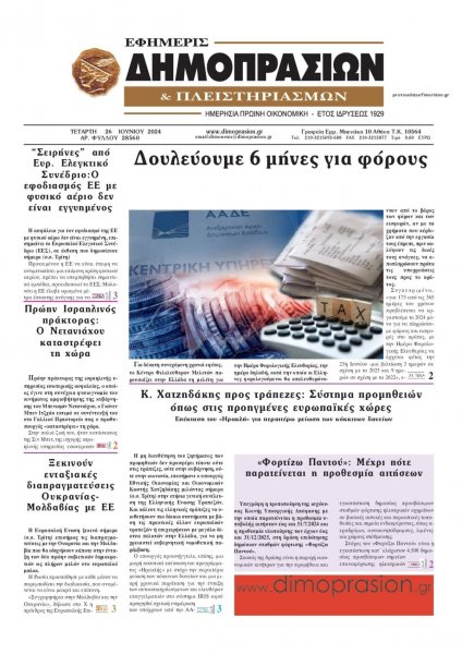 Δημοπρασιών