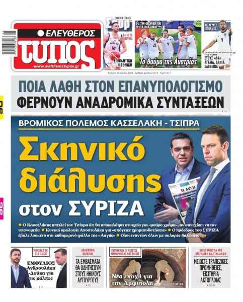 Ελεύθερος Τύπος