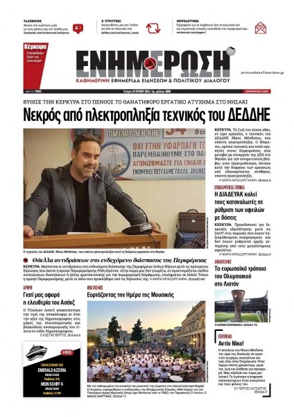 Ενημέρωση Κέρκυρας