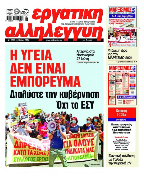 Εργατική Αλληλεγγύη