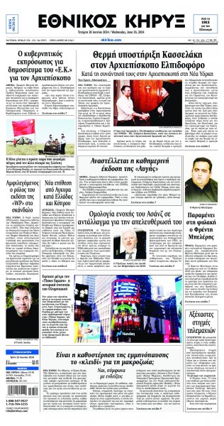 Εθνικός Κήρυξ