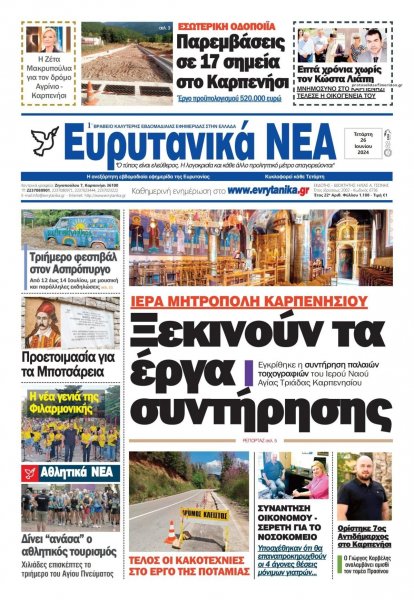Ευρυτανικά Νέα