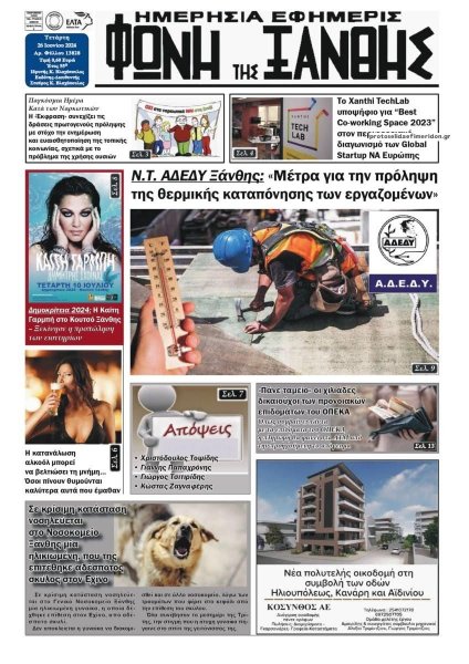 Φωνή της Ξάνθης