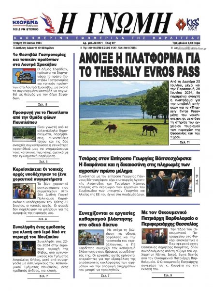 Η Γνώμη Καρδίτσας