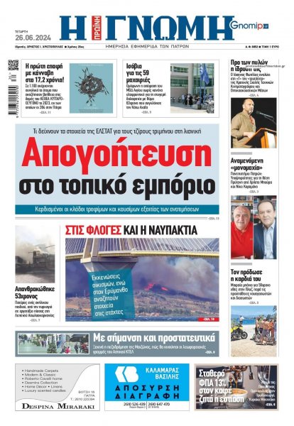 Γνώμη της Πάτρας