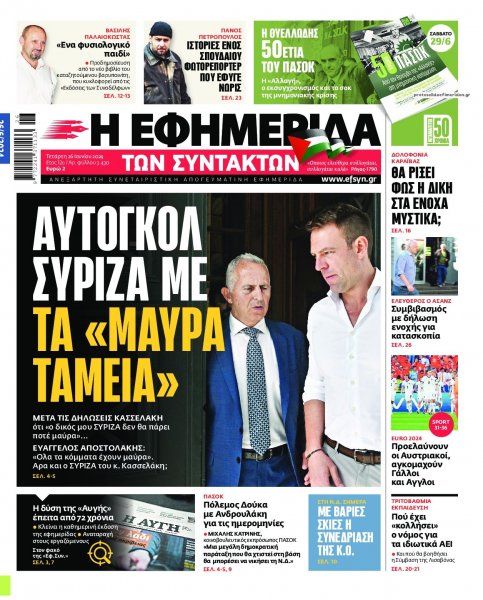 Των συντακτών