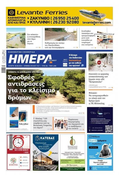 Ημέρα Ζακύνθου