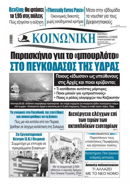 Κοινωνική