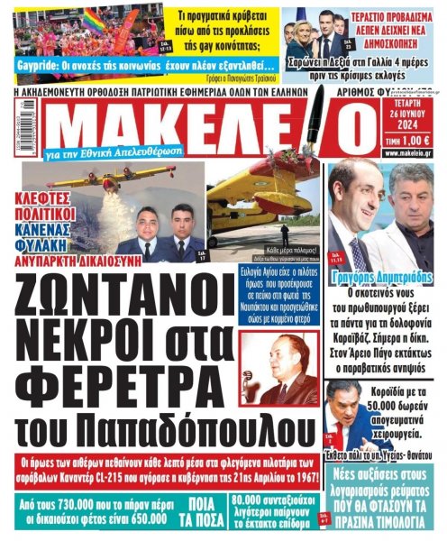 Μακελειό