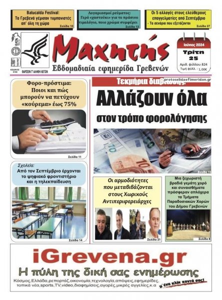 Μαχητής Γρεβενών