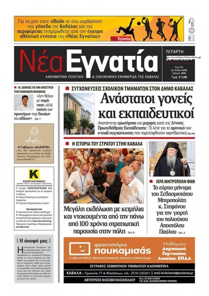 Νέα Εγνατία
