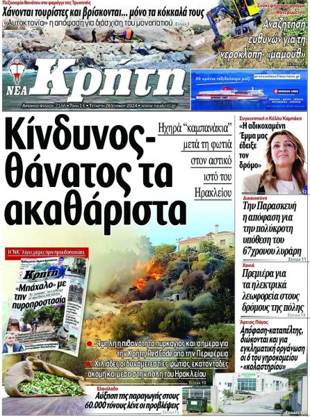 Νέα Κρήτη