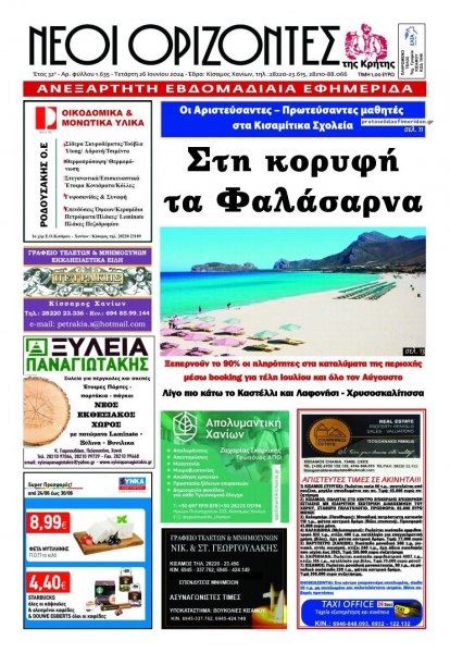 Νέοι Ορίζοντες