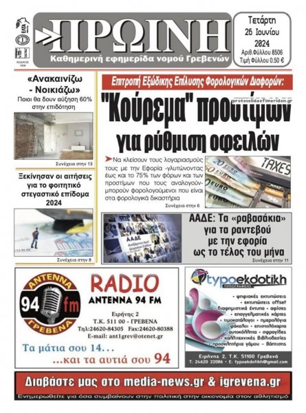 Πρωινή Γρεβενών