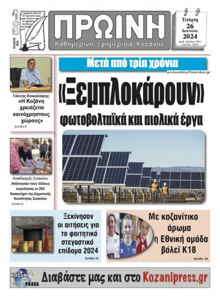 Πρωινή Κοζάνης