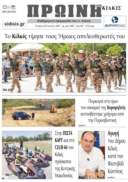 Πρωινή Κιλκίς