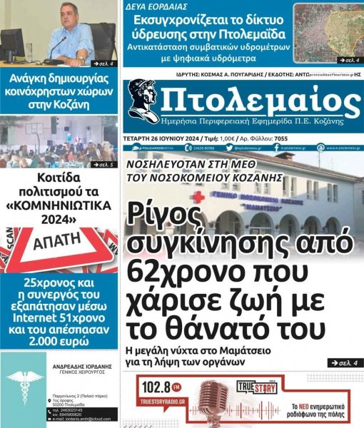 Πτολεμαίος