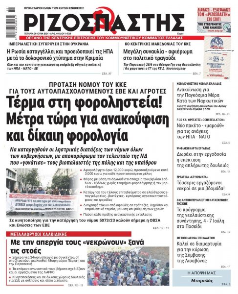 Ριζοσπάστης