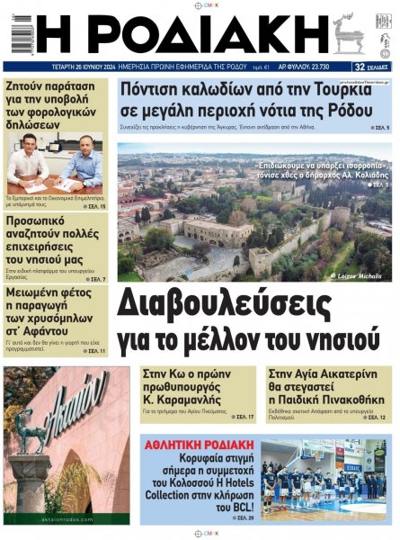 Ροδιακή