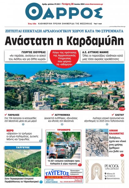 Θάρρος Μεσσηνίας