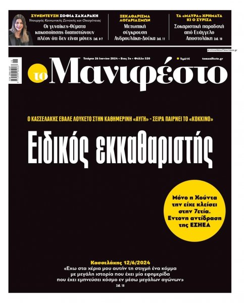Το Manifesto