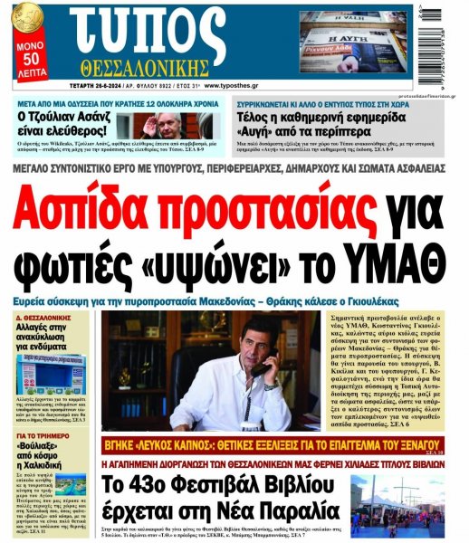 Τύπος Θεσσαλονίκης