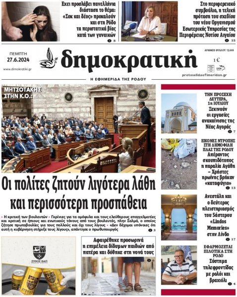 Δημοκρατική