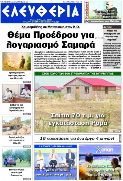 Ελευθερία Καλαμάτας