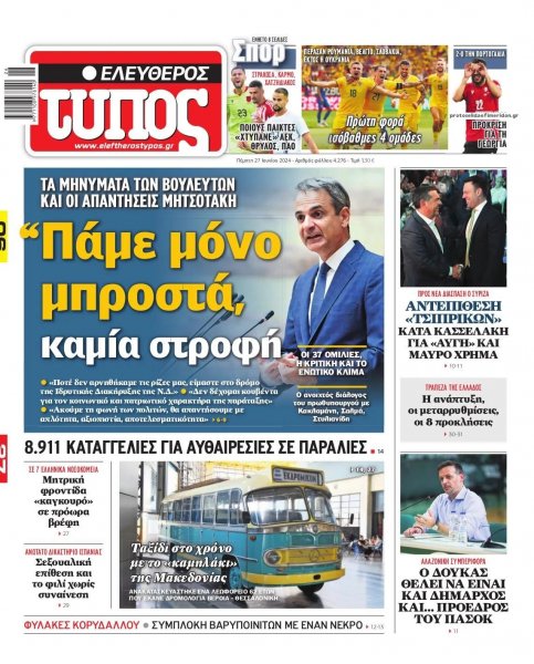 Ελεύθερος Τύπος