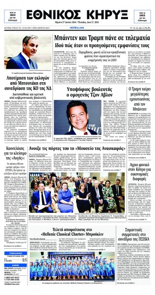 Εθνικός Κήρυξ