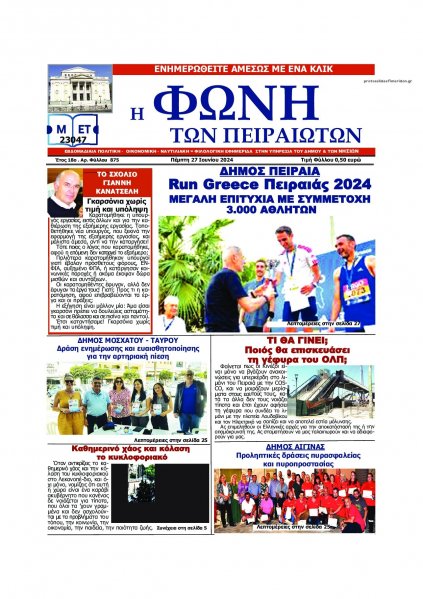 Φωνή των Πειραιωτών