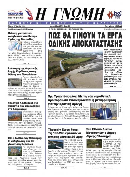 Η Γνώμη Καρδίτσας