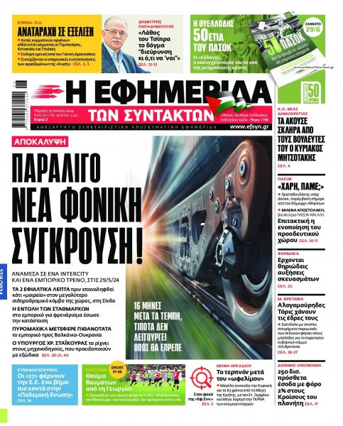 Των συντακτών