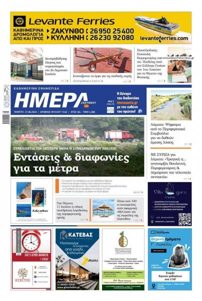 Ημέρα Ζακύνθου