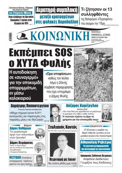 Κοινωνική