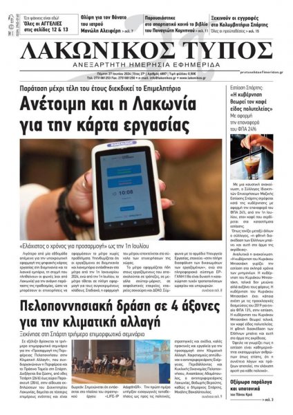 Λακωνικός Τύπος