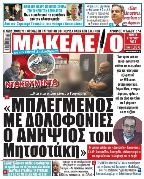 Μακελειό