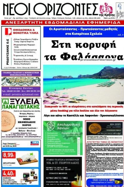 Νέοι Ορίζοντες