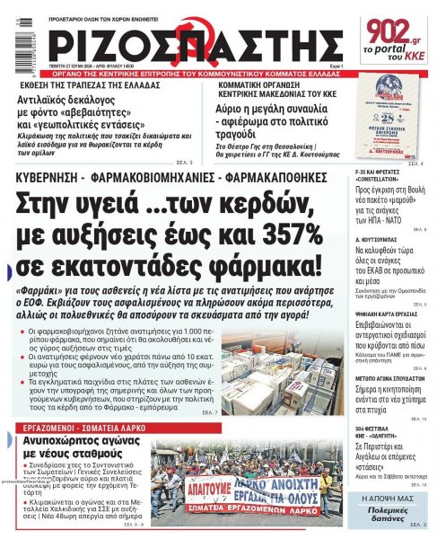 Ριζοσπάστης