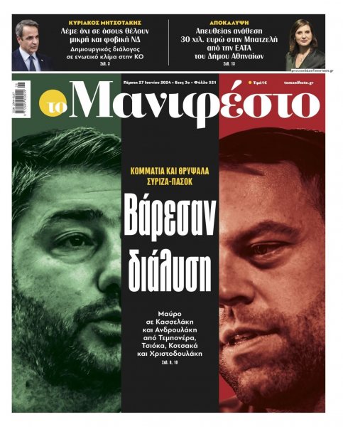 Το Manifesto