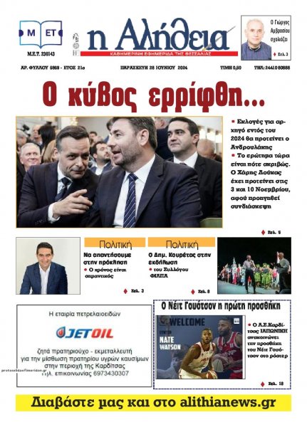 Αλήθεια της Καρδίτσας