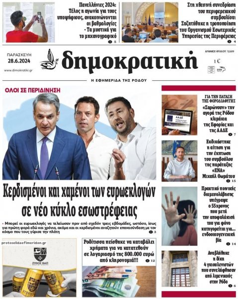 Δημοκρατική