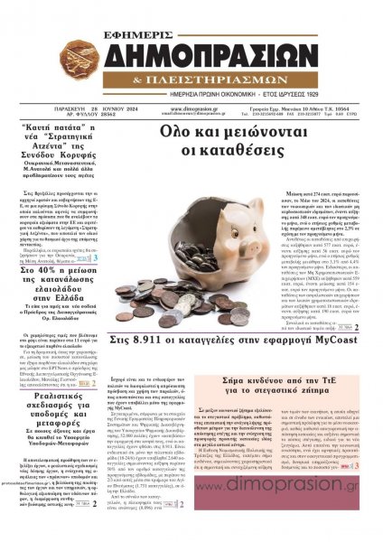 Δημοπρασιών