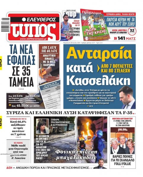 Ελεύθερος Τύπος