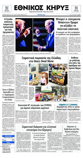 Εθνικός Κήρυξ