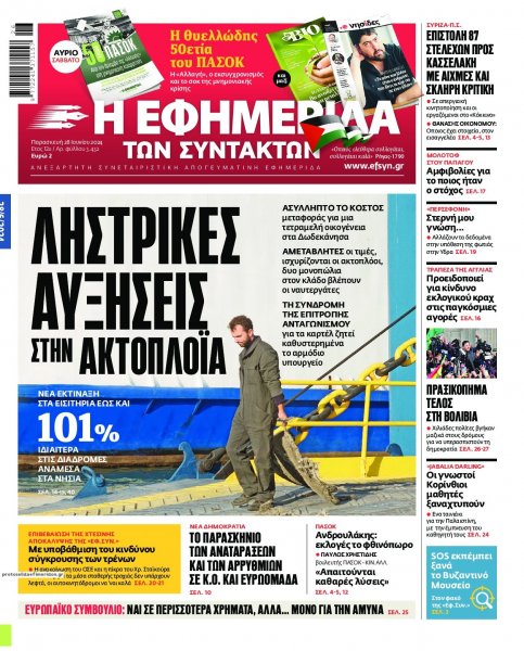 Των συντακτών