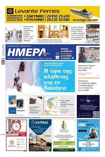 Ημέρα Ζακύνθου